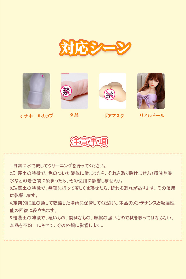 07 オナホ・名器・ポアマスク・リアルドール対応シーンと珪藻土スティックの注意事項(手入れ・保管方法).