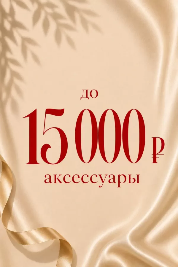 ≤₽15000