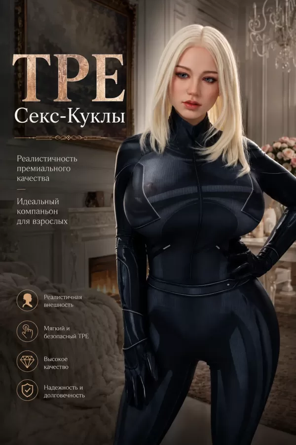 TPE Секс-Куклы
